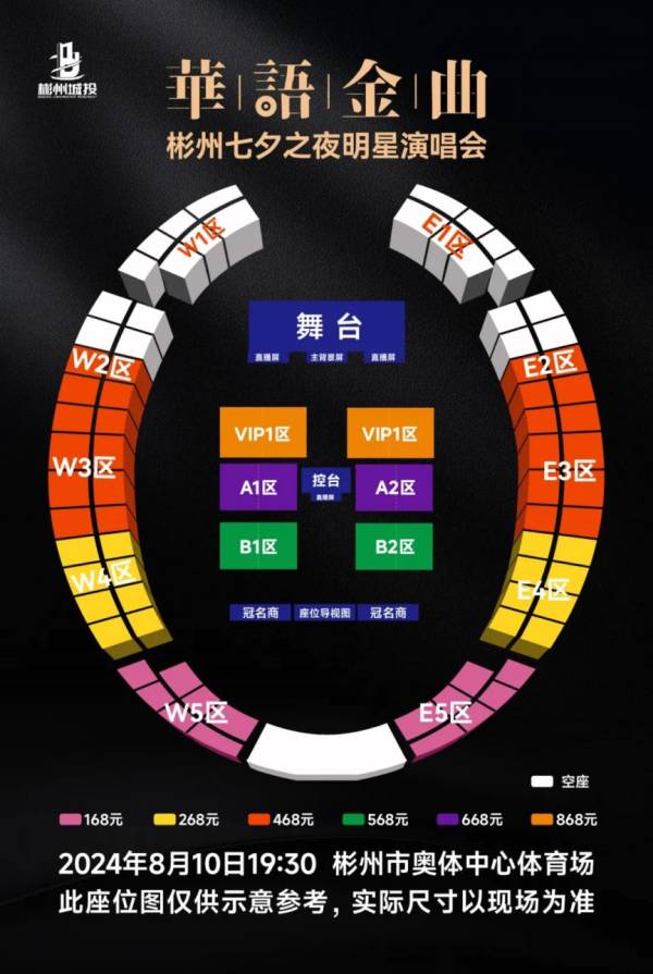 咸阳彬州七夕之夜明星演唱会什么时候开始（2）