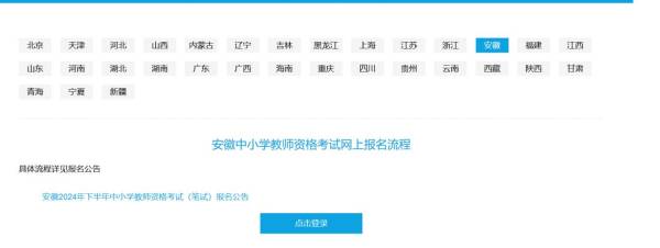 2024下半年安徽教资笔试准考证什么时候打印（3）