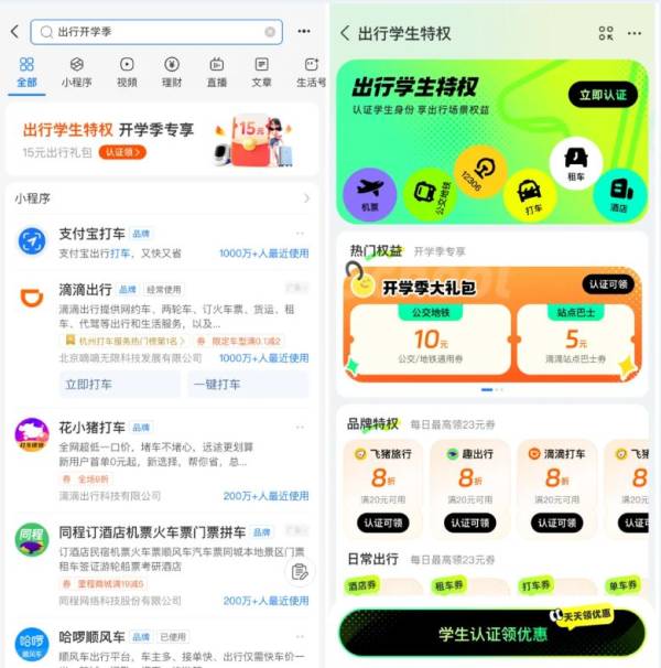 石家庄公交支付宝学生优惠活动(2024)