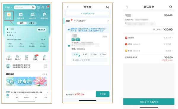 2024河北电费优惠券活动(时间+入口+流程+规则)（3）