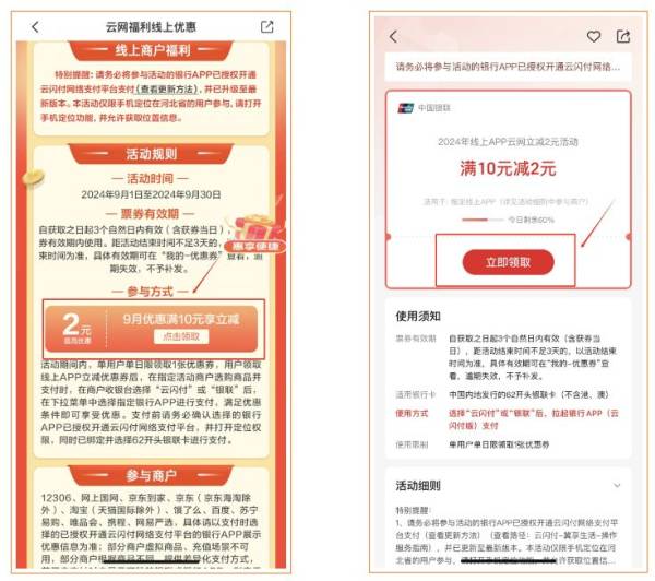 2024河北电费优惠券活动(时间+入口+流程+规则)（2）