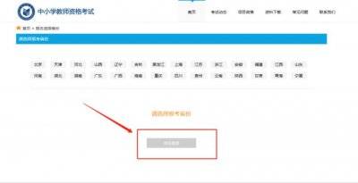 2024下半年教资考试准考证什么时候打印？（3）