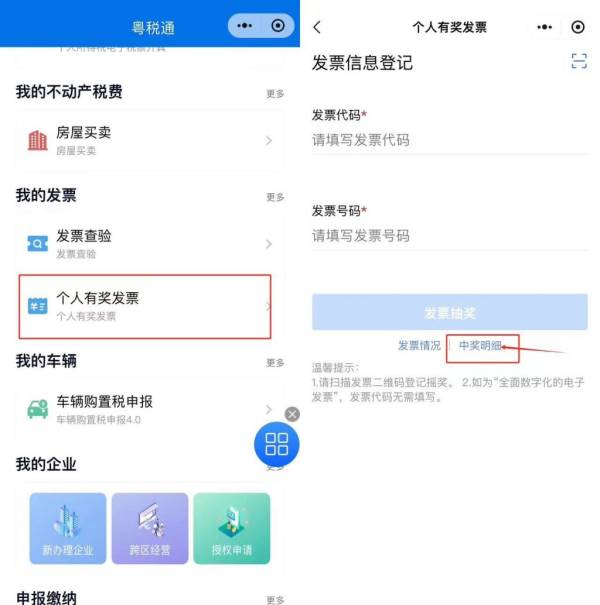 2024广东有奖发票活动时间+入口
