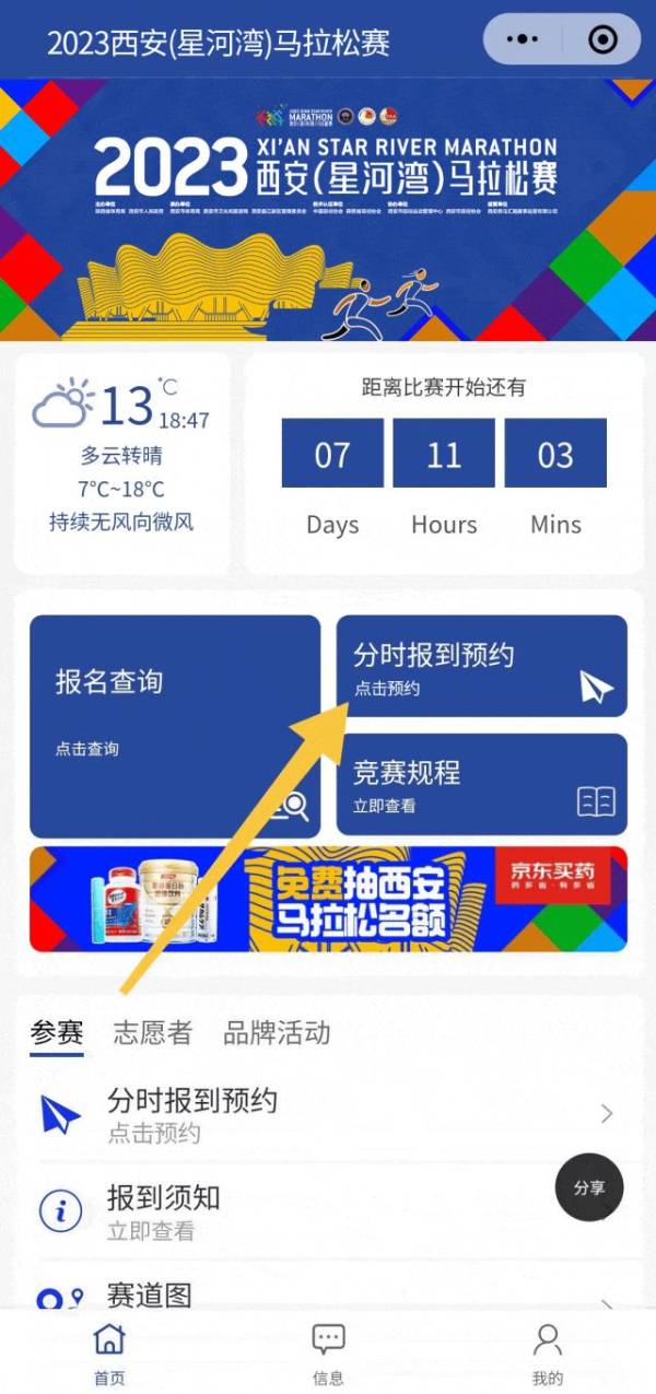 西安马拉松领参赛物品需要携带什么证件（2）