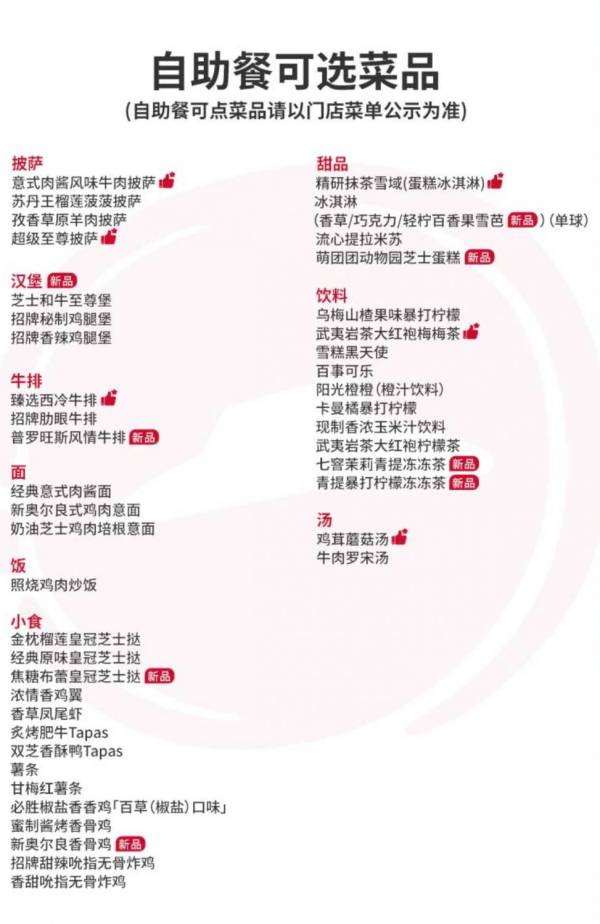 必胜客自助餐菜单是什么（9月）