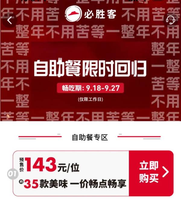 必胜客自助餐菜单是什么（9月）（4）
