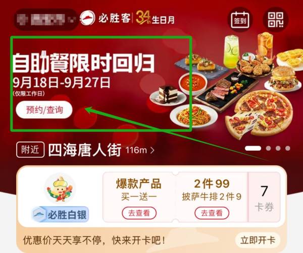 必胜客自助餐菜单是什么（9月）（3）