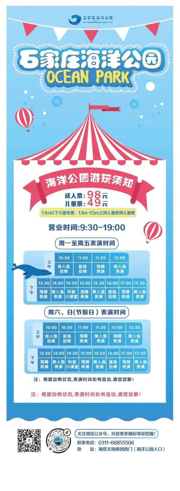 石家庄海洋公园教师节优惠活动（2024）