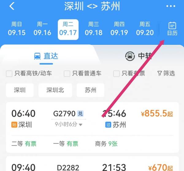 2024年国庆火车票开售时间（附购票日历）（4）