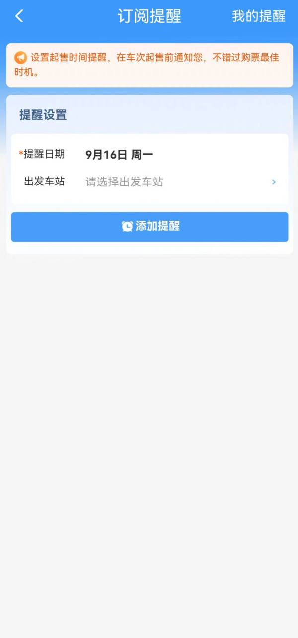 2024年国庆火车票开售时间（附购票日历）（6）