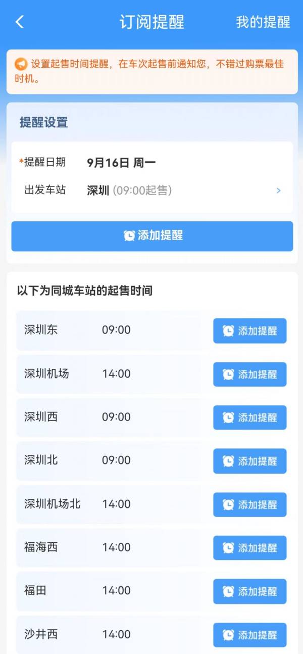 2024年国庆火车票开售时间（附购票日历）（7）
