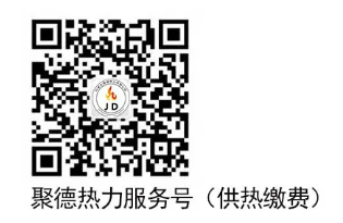 2024石家庄晋州市供暖供热缴费须知（时间+入口）