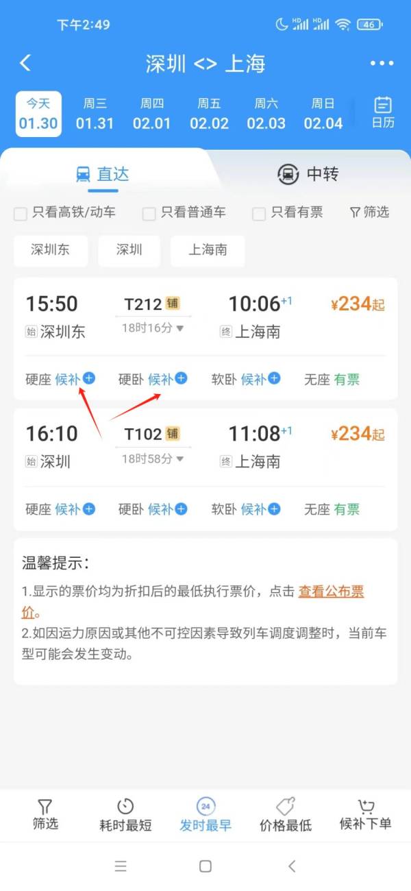 2024年国庆节火车票提前几天开始售票？