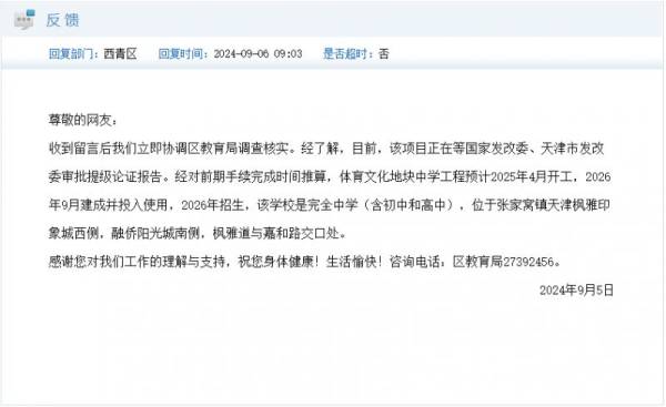 天津市西青区张家窝体育文化地块中学什么时候开工（2）