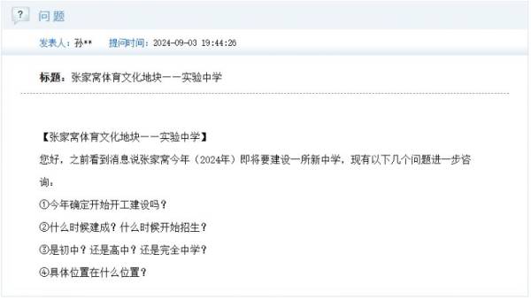 天津市西青区张家窝体育文化地块中学什么时候开工