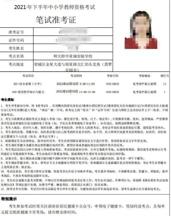 2024海南下半年教资考试准考证打印（时间+入口）（6）