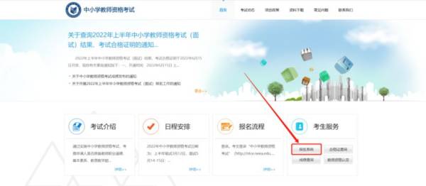 2024海南下半年教师资格考试报名流程