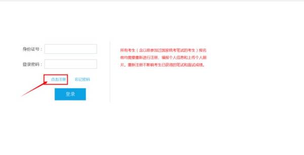 2024海南下半年教师资格考试报名流程（3）