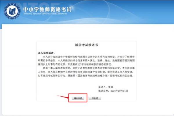 2024海南下半年教师资格考试报名流程（5）