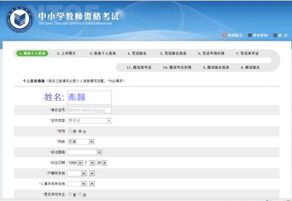 2024海南下半年教师资格考试报名流程（6）