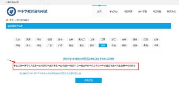 2024海南下半年教师资格考试报名流程（2）