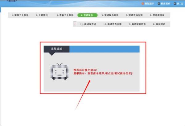 2024海南下半年教师资格考试报名流程（13）