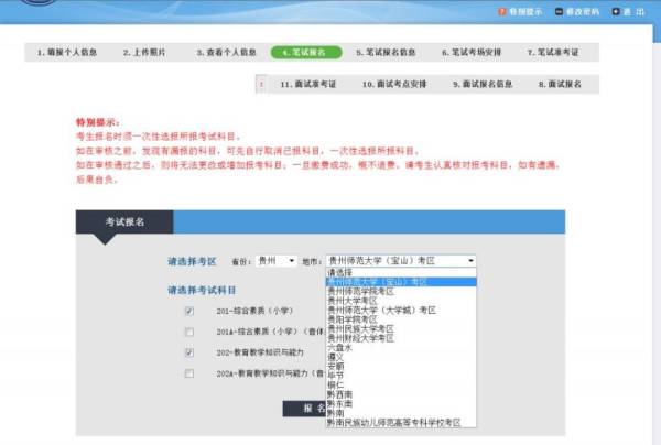 2024海南下半年教师资格考试报名流程（12）