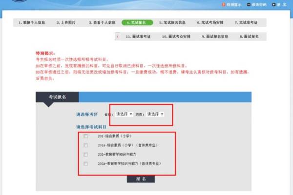 2024海南下半年教师资格考试报名流程（11）