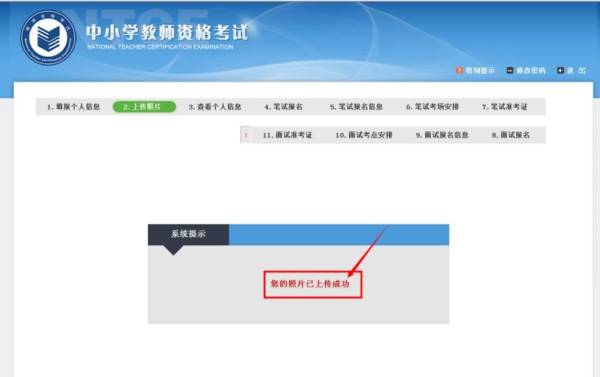 2024海南下半年教师资格考试报名流程（8）
