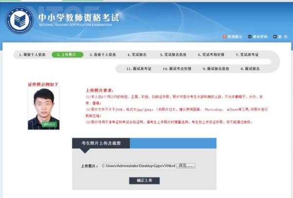 2024海南下半年教师资格考试报名流程（7）