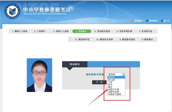 2024海南下半年教师资格考试报名流程（10）