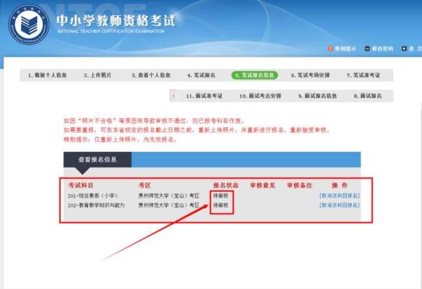 2024海南下半年教师资格考试报名流程（14）
