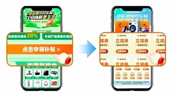 贵州以旧换新补贴券申领时间2024（2）