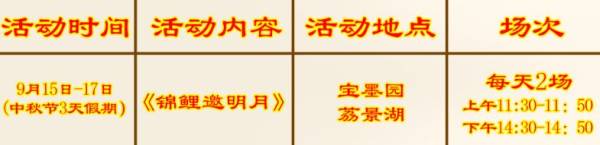 2024中秋节广州宝墨园有什么活动吗
