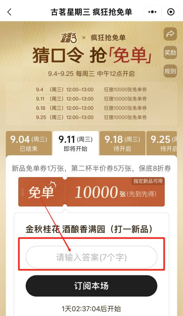 古茗金秋桂花 酒酿香满园新品是什么
