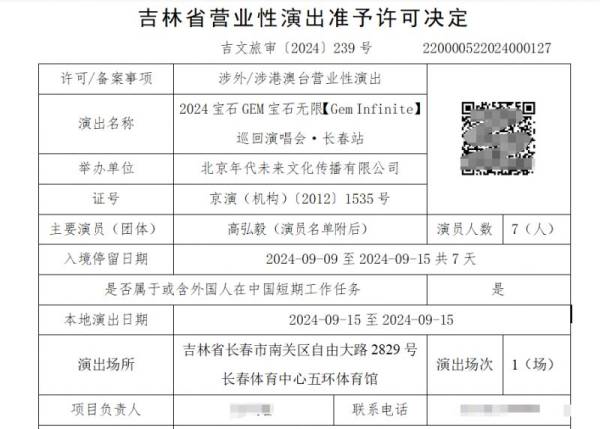 2024宝石老舅长春演唱会演出歌单