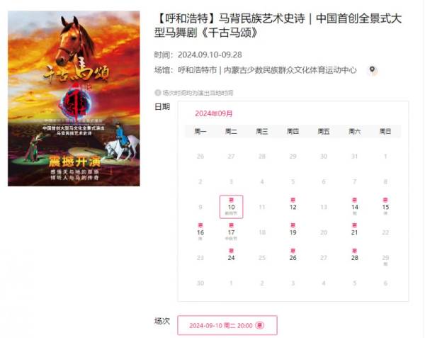 呼和浩特国庆节有什么活动？（2024）