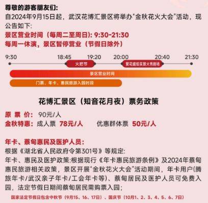 武汉花博汇首届金秋花火大会地点+时间+活动内容简介2024