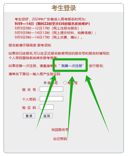 2024广东成考报名流程及报名方法是什么（附报名时间）