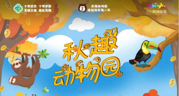 2024无锡动物园中秋游玩推荐