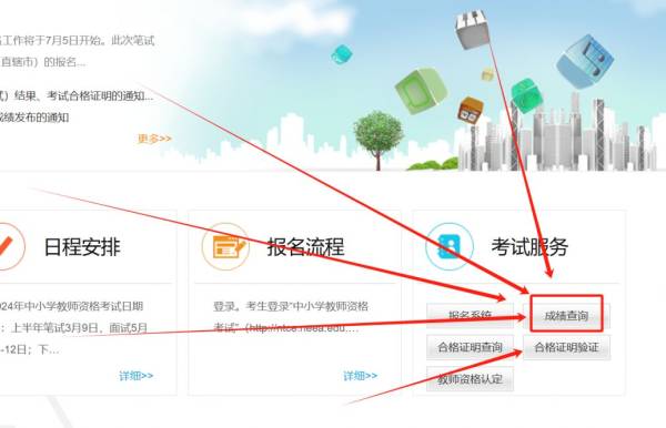 2024中小学教师资格笔试成绩什么时候出来（查询入口+面试条件）