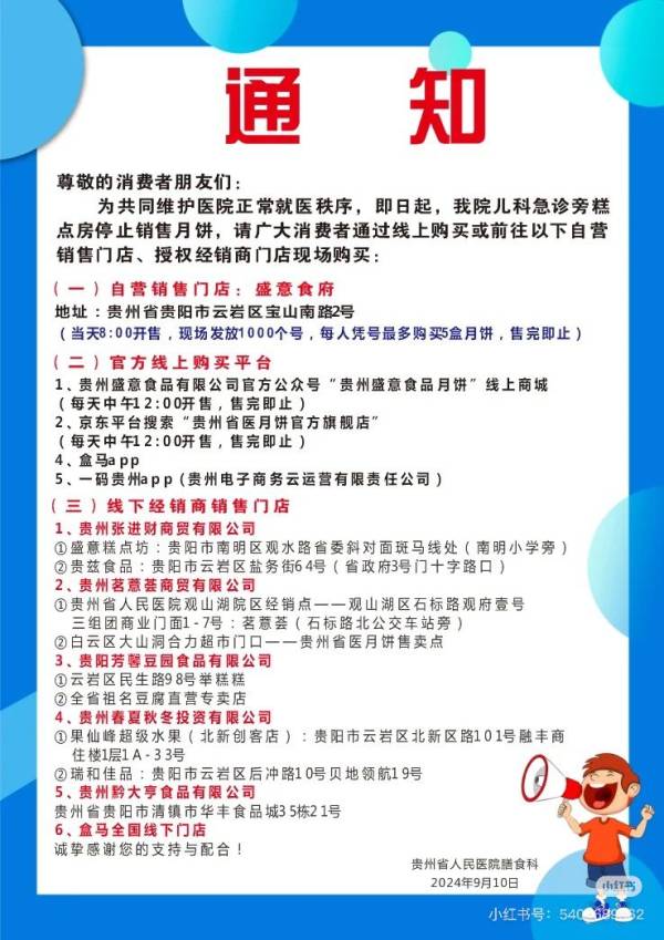 2024贵阳省医月饼实拍图（附防伪查询入口）（3）