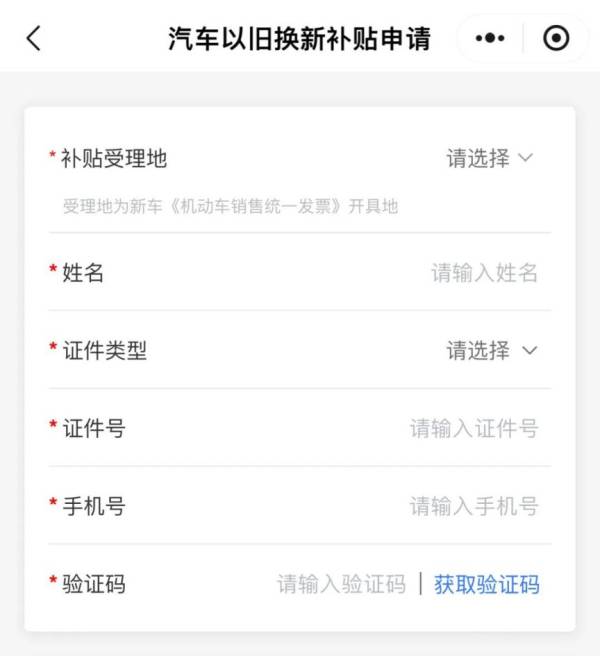 汽车以旧换新小程序申请入口在哪里?叫什么?(3) 汽车以旧换新小程序申请入口在哪里?叫什么?(3)