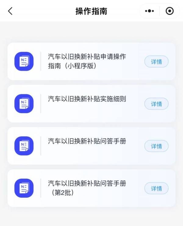 汽车以旧换新小程序申请入口在哪里?叫什么?(5) 汽车以旧换新小程序申请入口在哪里?叫什么?(5)