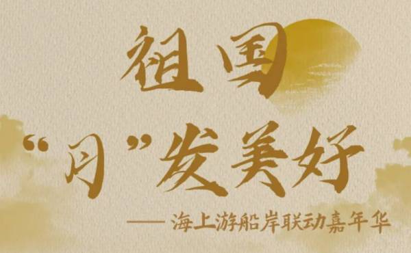 2024厦门景区国庆活动汇总（持续更新）（2）