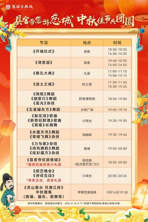 2024年江北慈城中秋节活动有哪些？