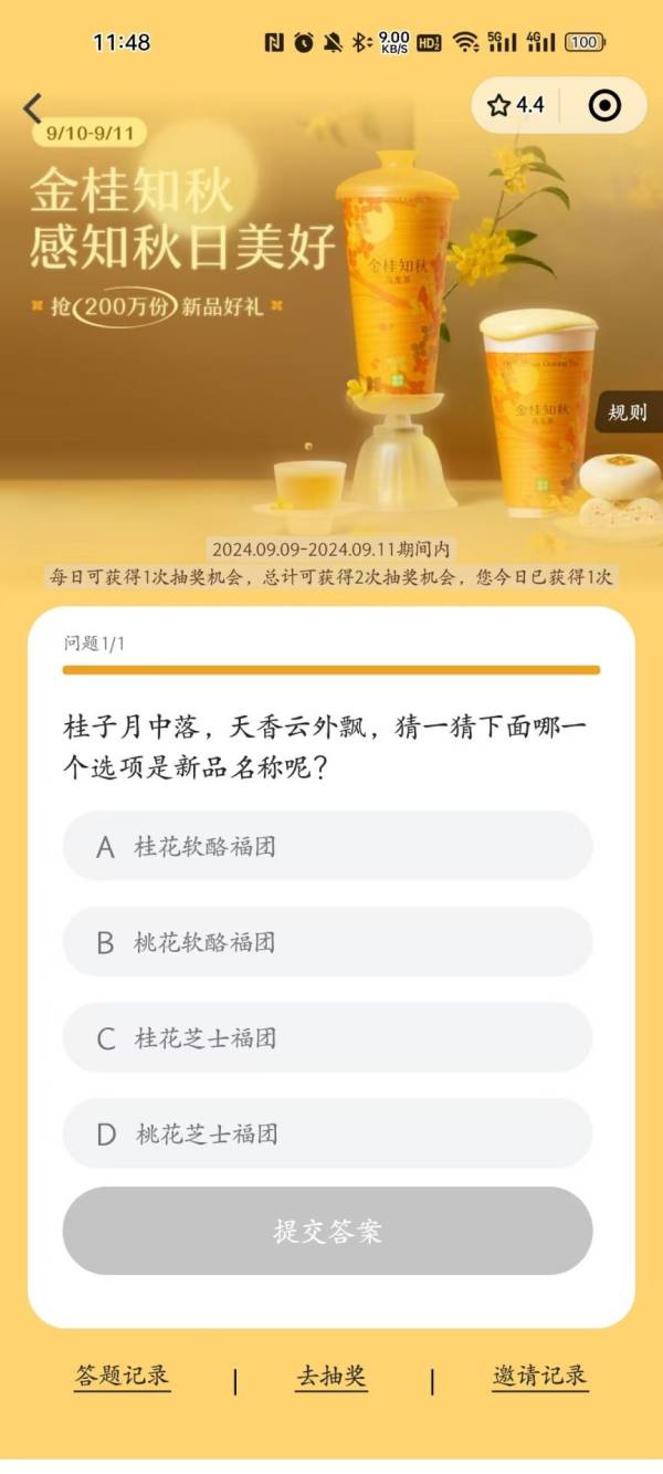 奈雪的茶答题抽200万份新品好礼奖品答案是什么（2）