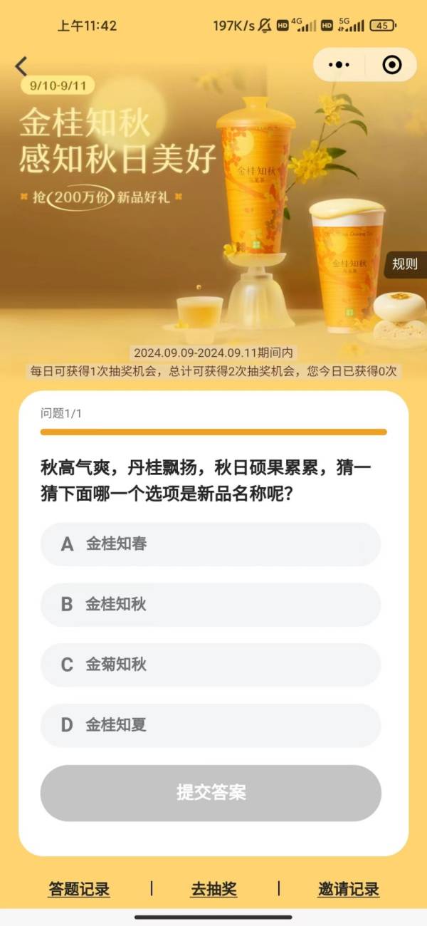奈雪的茶答题抽200万份新品好礼奖品答案是什么