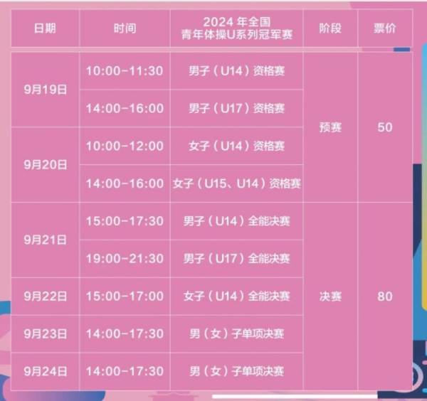 2024成都中秋节各大比赛观看指南（时间+地点+购票）（4）
