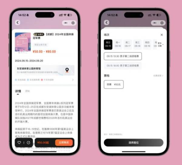 2024成都中秋节各大比赛观看指南（时间+地点+购票）（6）